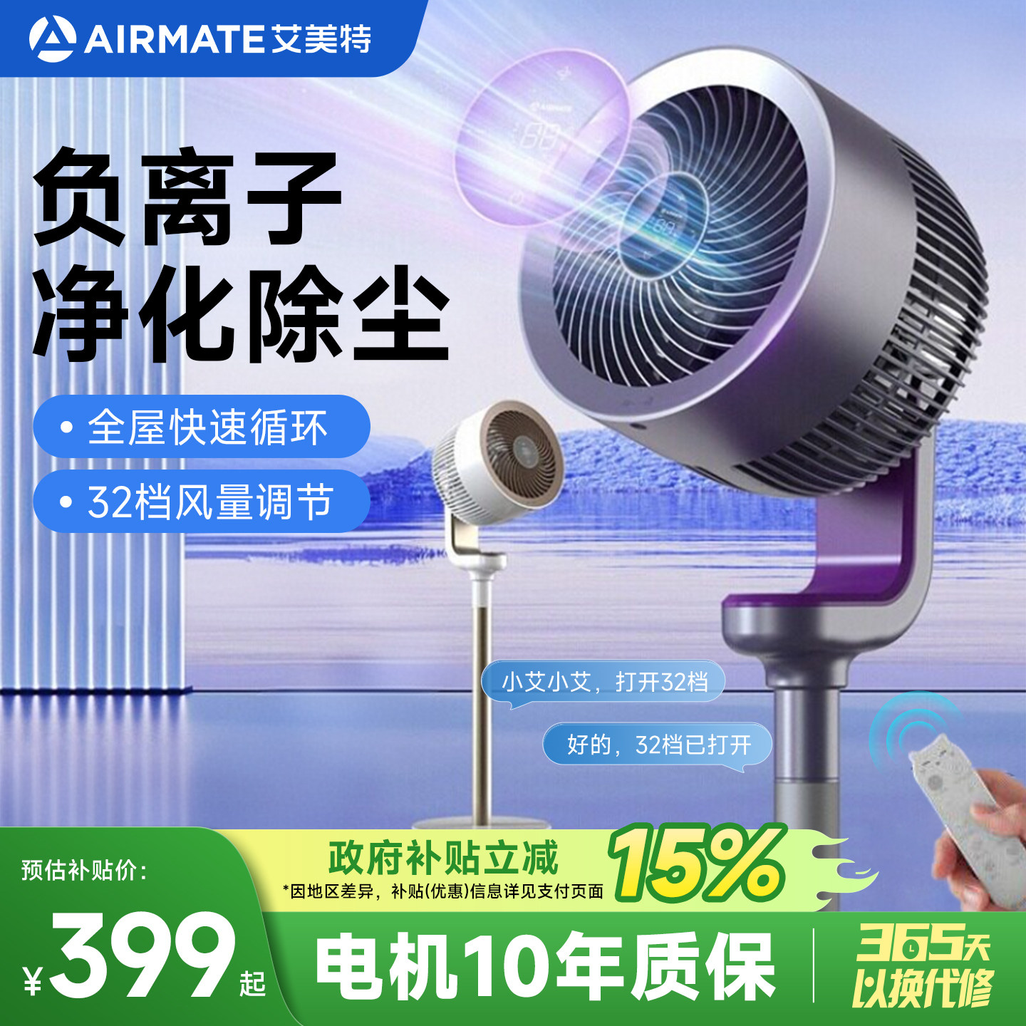 艾美特空气循环扇电风扇家用落地扇轻音直流遥控定时办公天鹅高配