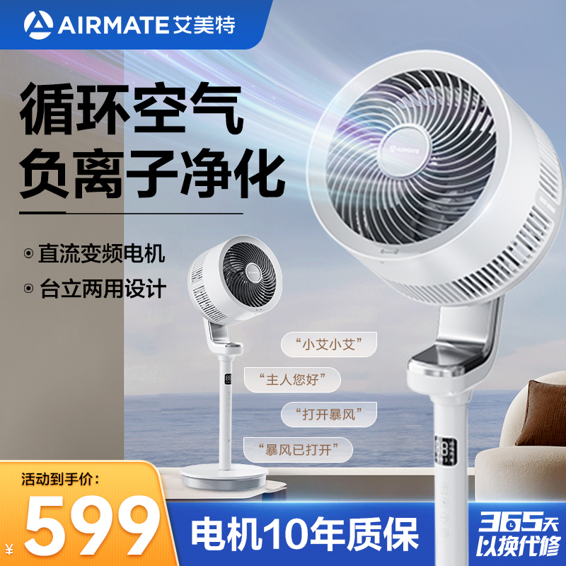 艾美特直流空气循环扇家用电风扇