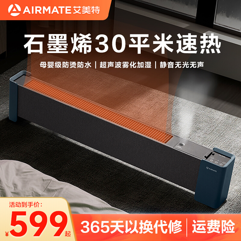 全屋石墨烯烤火炉暖风机节能