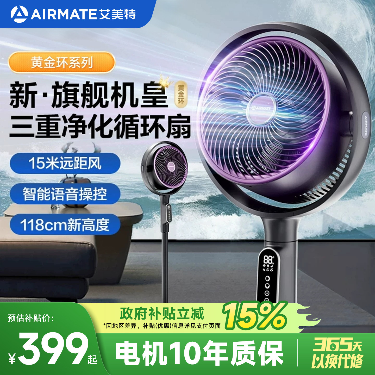 艾美特空气循环扇家用低噪电风扇智能大风力黄金环三重净化AIR12