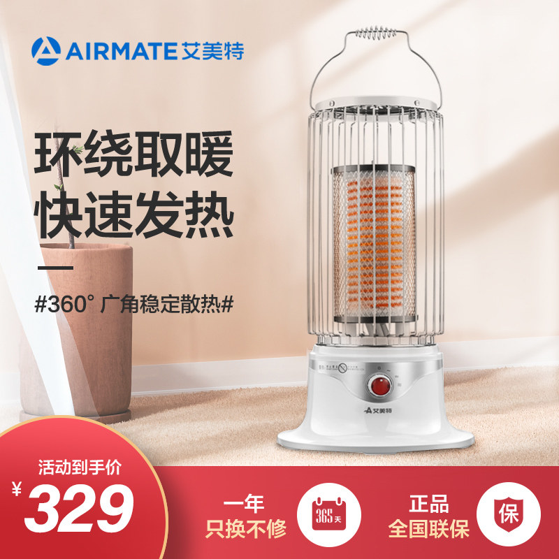 艾美特鸟笼取暖器小型烤火炉小太阳家用暖炉碳晶大面积神器