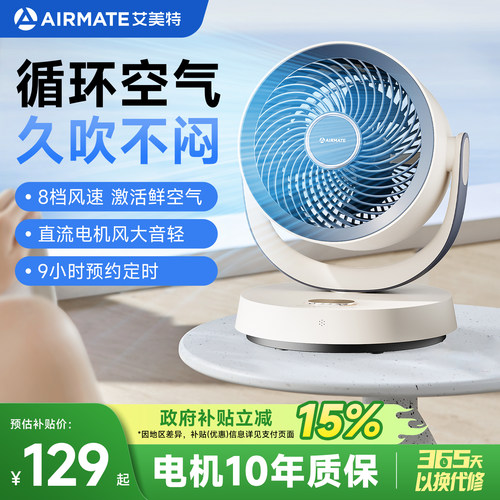 艾美特电风扇家用小型桌面台式