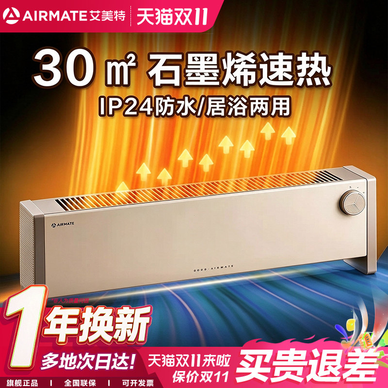 艾美特踢脚线取暖器暖风机石墨烯电暖气冬季家用移动地暖电暖器