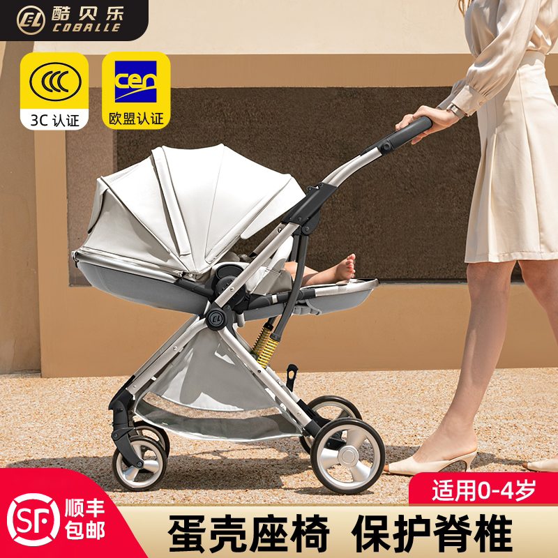 酷贝乐婴儿车推车可坐可躺轻便折叠蛋壳护脊双向新生儿宝宝高景观