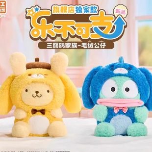 正版灵动创想三丽鸥乐不可支毛绒公仔盲盒酷洛米美乐蒂毛绒娃娃