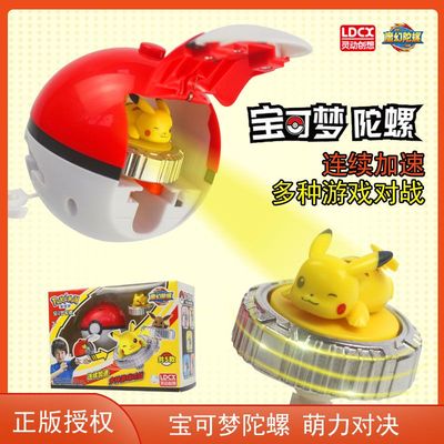 灵动创想宝可梦魔幻陀螺可旋转