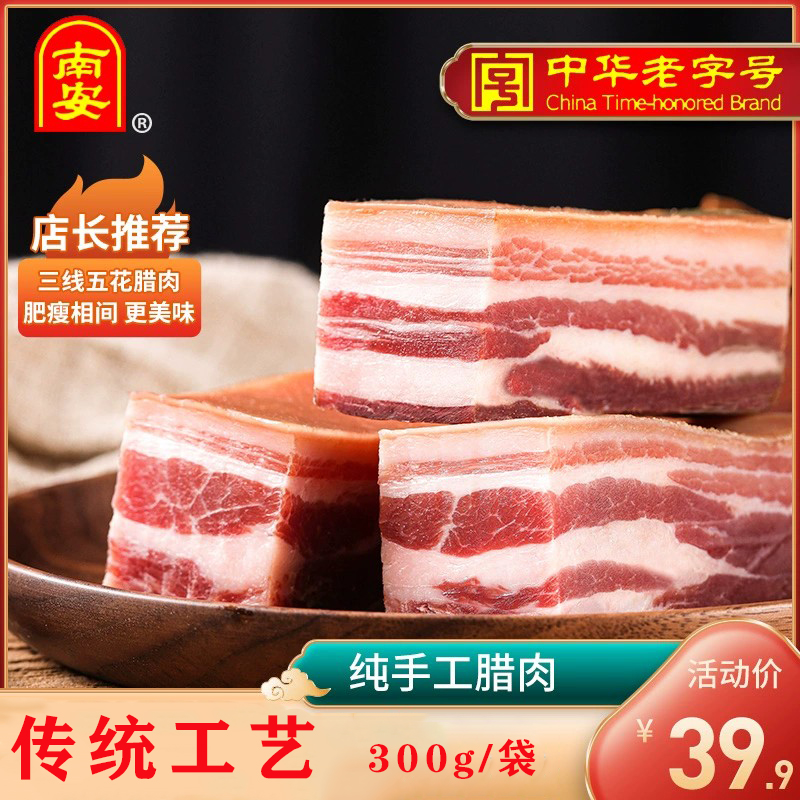 江西特产腊肉南安正宗农家自制咸肉五花腊肉风干腌肉5斤装非烟熏