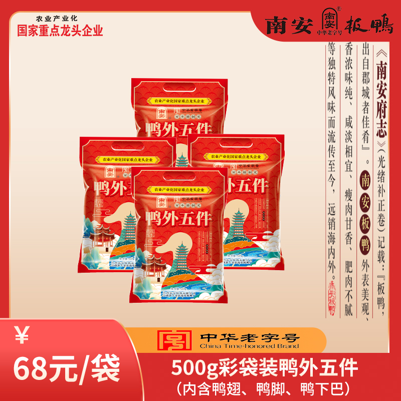 500g风干翅膀特产包邮南安板鸭