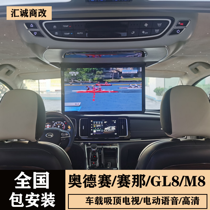 别克gl8奥德赛艾力绅传祺m8丰田赛那威霆塞纳车载吸顶电视改装件