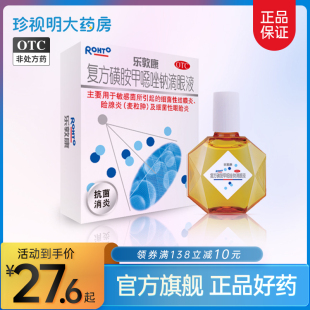 细菌性结膜炎 乐敦康 复方磺胺甲噁唑钠滴眼液 15ml 眼药水麦粒肿