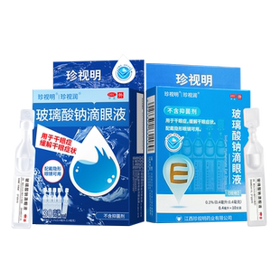 珍视明 珍视润玻璃酸钠滴眼液 缓解干眼症状 配戴隐形眼镜可直滴