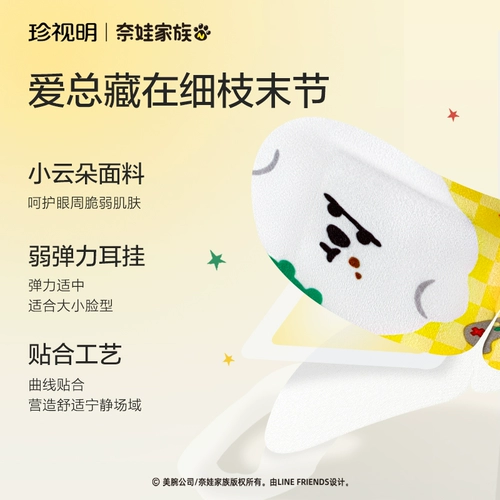 Компресс, повязка для глаз, патч для сна, 10 штук