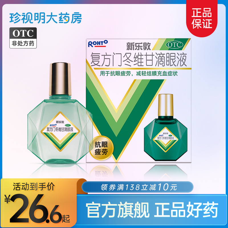 【曼秀雷敦】复方门冬维甘滴眼液13ml*1瓶/盒