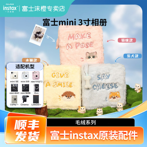 富士原装配件mini3寸拍立得相册