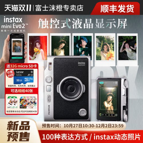 富士miniEvo2可选择打印拍立得
