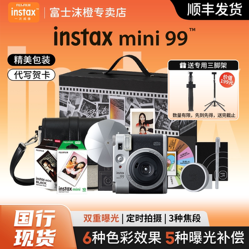 富士mini99复古款拍立得礼盒版