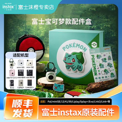 富士原装周边宝可梦款配件盒