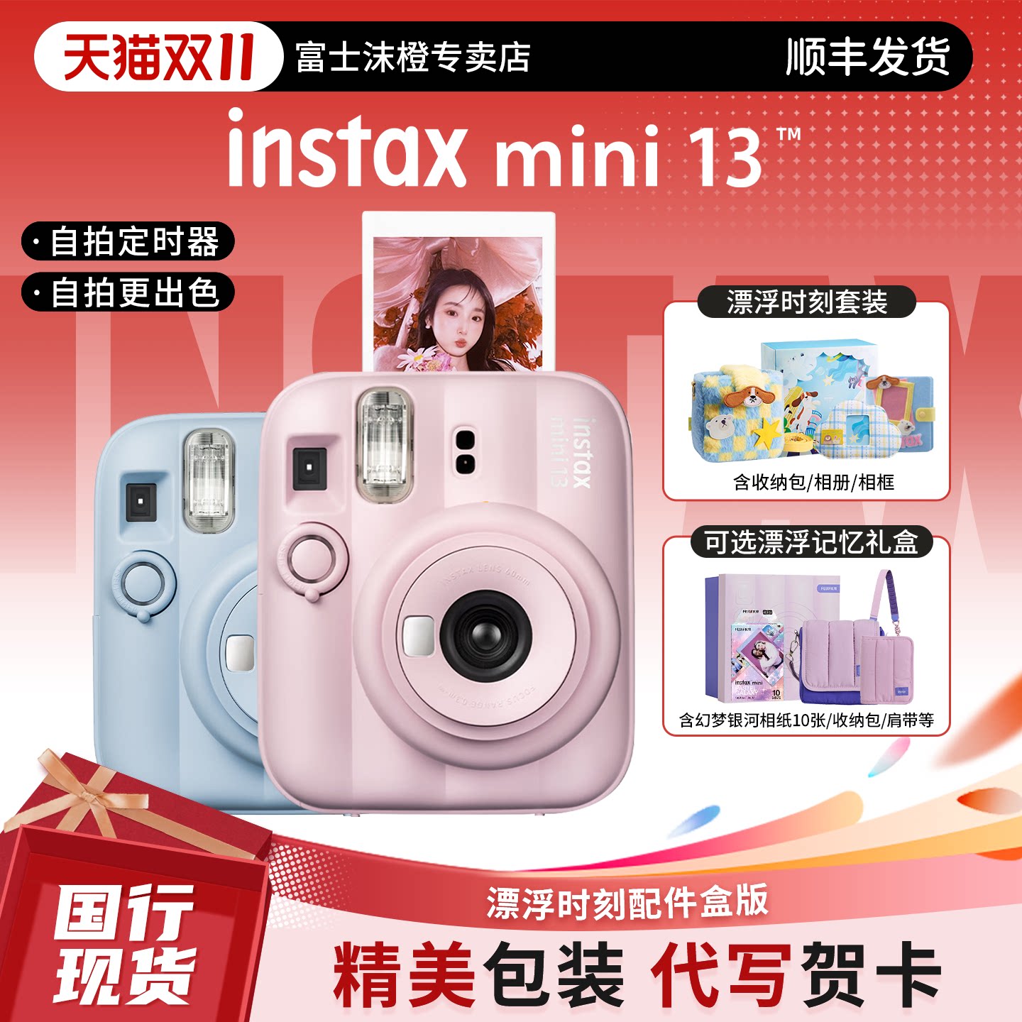 国行正品富士mini13拍立得相机迷你SE/12/41胶片升级套