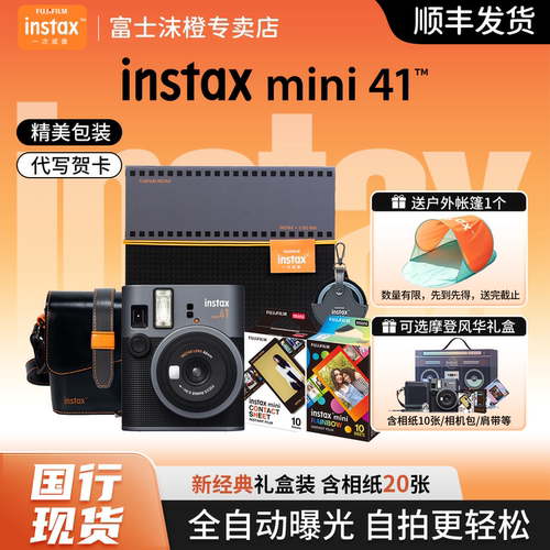富士mini41礼盒版拍立得含相纸