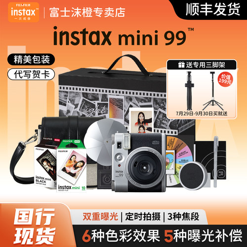 富士mini99复古款拍立得礼盒版