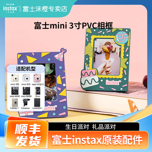 富士原装配件mini3寸PVC相框