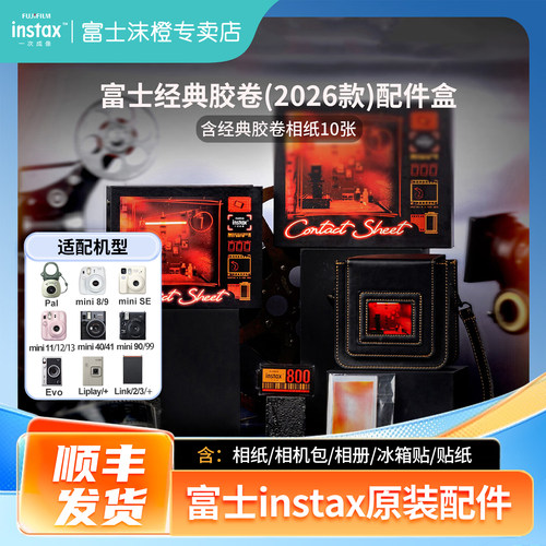 富士原装经典胶卷配件盒含相纸
