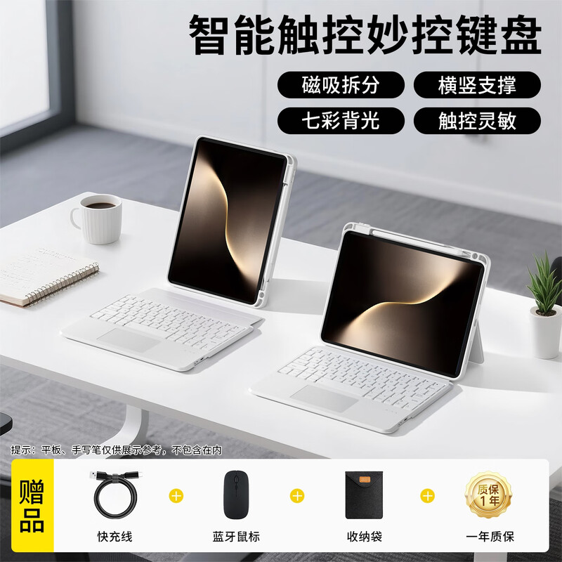 荣耀平板保护套带键盘保护壳妙控
