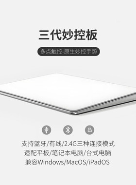 妙控鼠标触控板触摸板三代magic trackpad顶配适用ipad电脑mac平板笔记本通用蓝牙无线手势触摸板