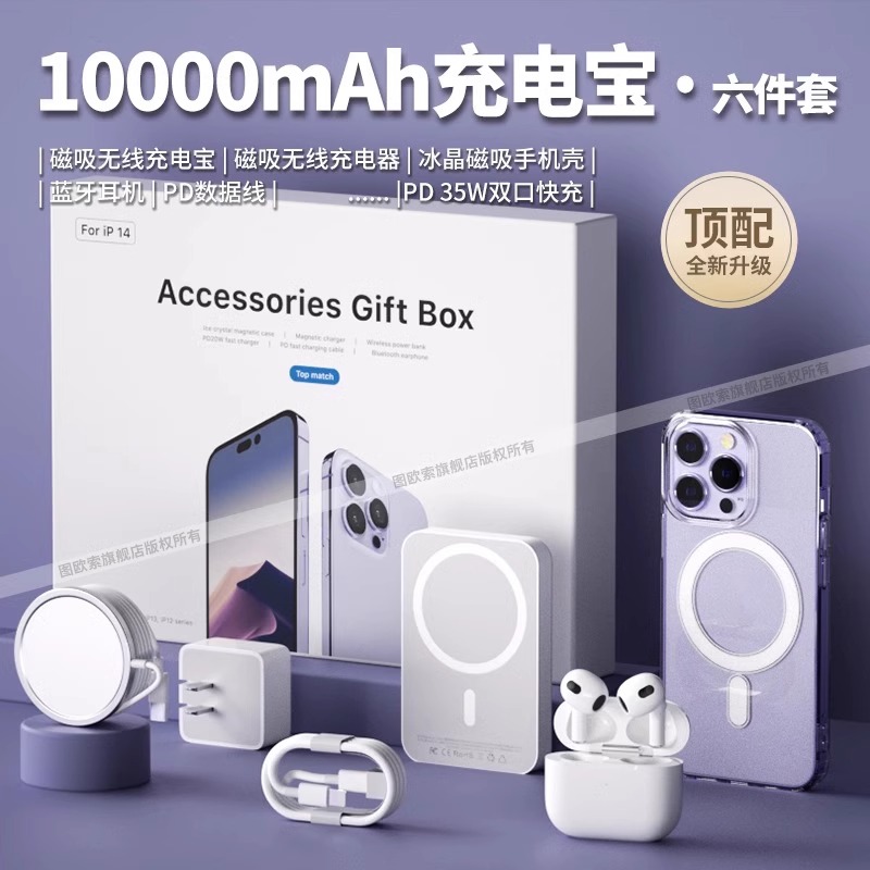 苹果六件套装顶配九16新款2025
