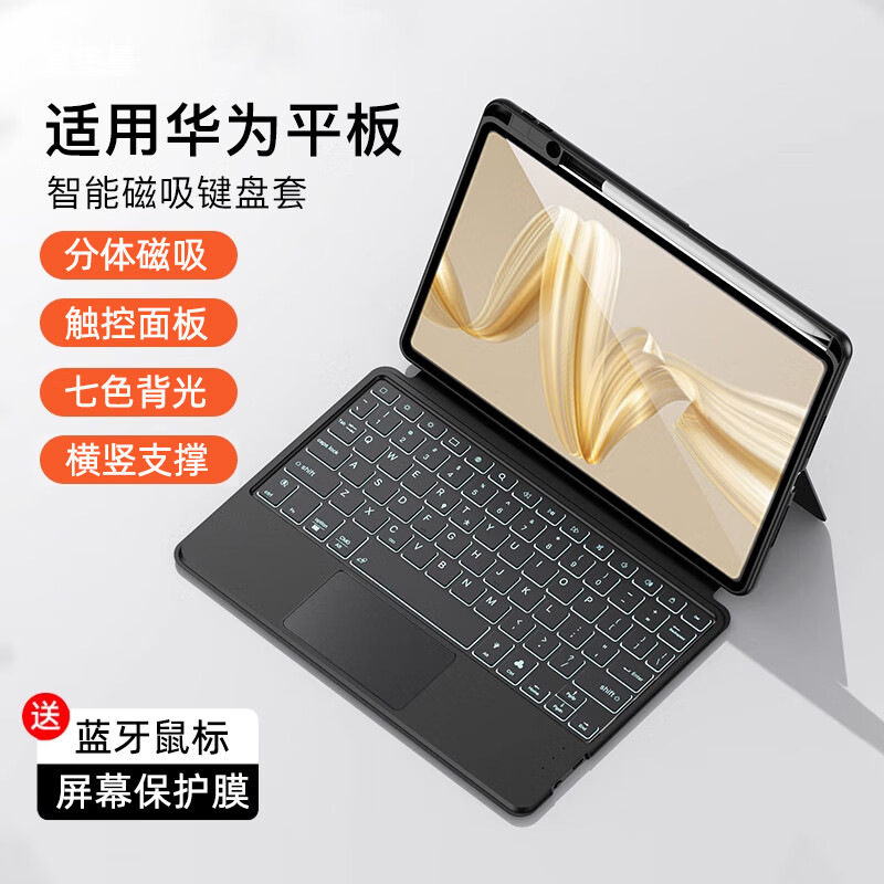 适用华为磁吸妙键盘保护套智能