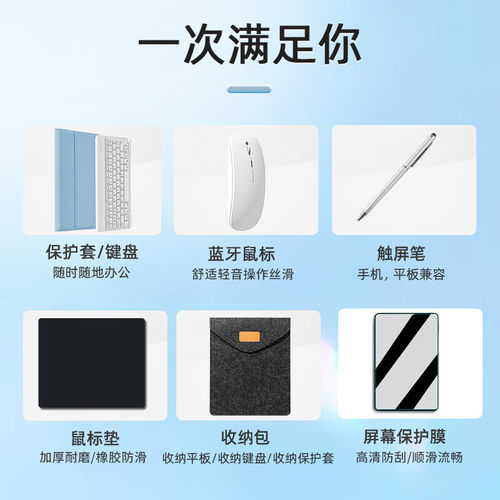 平板键盘保护套配件鼠标套装