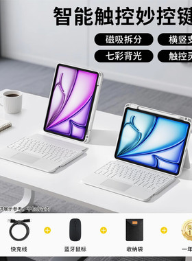ipad磁吸键盘保护套妙控智能苹果专用平板25款Air3/5/4/6/7Pro 11/10.9英寸吸附蓝牙无线套装触控拆分外壳