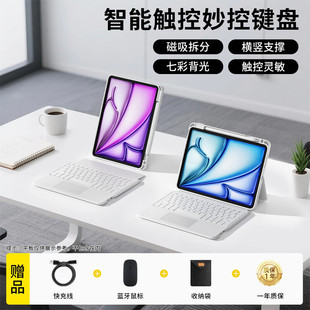 ipad磁吸键盘保护套妙控智能苹果专用平板25款Air3/5/4/6/7Pro 11/10.9英寸吸附蓝牙无线套装触控拆分外壳