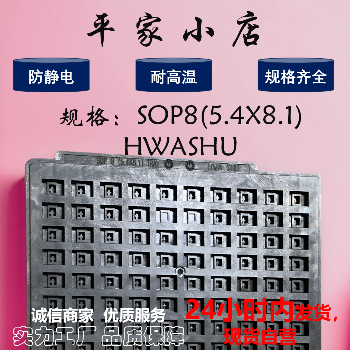 5.4*8.1mm300格耐高温托盘IC