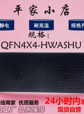 防静电IC托盘QFN20QFN3*3 4*4 5*5 6*6 7*7 8*8 9*9 10*10 12*12