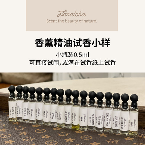Hanaloha天然植物香薰精油试香小样体验装扩香石加湿机器睡前氛围