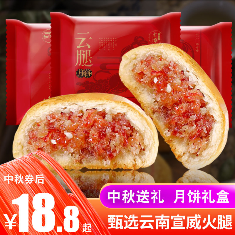 云腿月饼散装云南特产小吃糕点宣威火腿月饼酥皮蛋黄月饼中秋礼盒