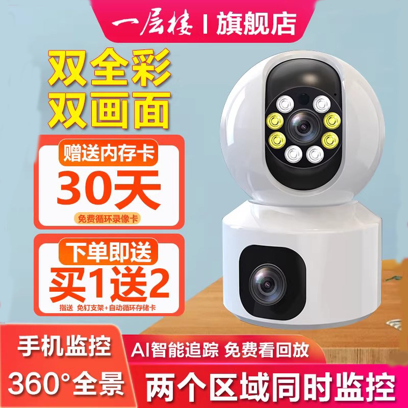 360度全景无死角监视器无线家用手机远程室内家庭店用摄影摄像头
