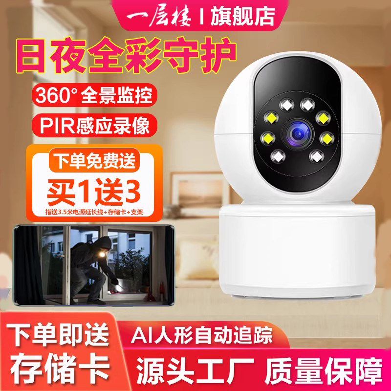 无线wifi家用摄像头室内手机远程带语音高清360度全景4G监控器