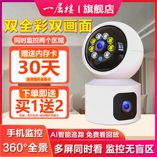 360度全景无死角监视器无线 线家用手机远程室内家庭店用摄影摄像