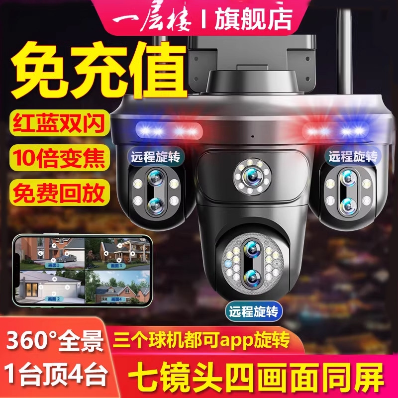 360度无线摄像头手机远程室外夜视家用监控器摄影无死角10倍变焦
