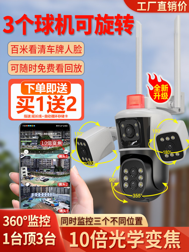 三屏无线摄像头360度全景无盲点手机远程监控户外高清夜视