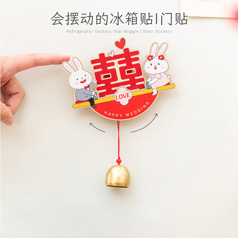 结婚可爱冰箱贴婚房门上喜字挂饰