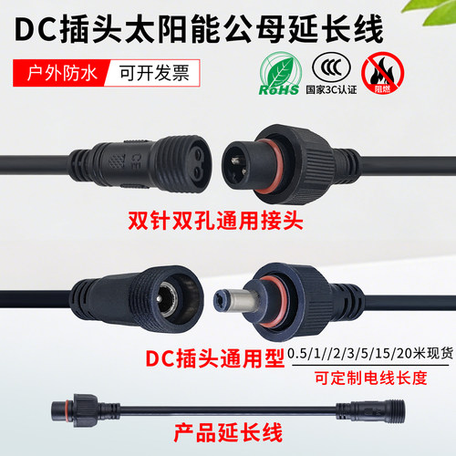 防水插头电源延长线太阳能灯