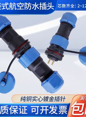 IP68防水航空插头插座P13-17-21工业连接器公母对接后螺母焊接式