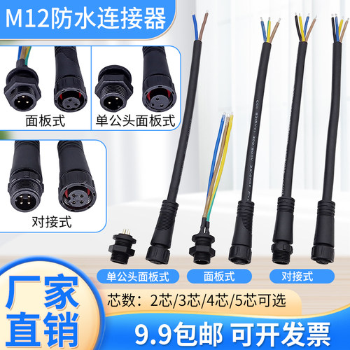 m12防水插头连接器可定制