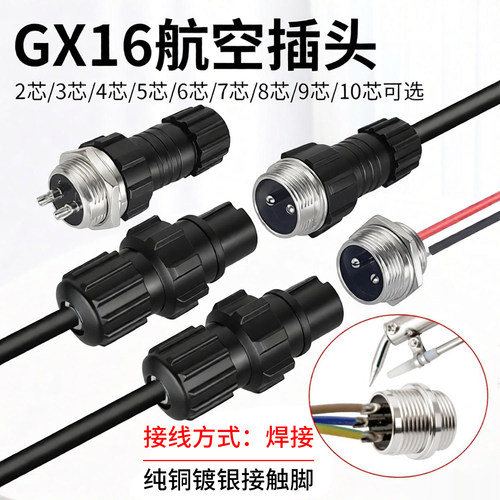 GX16航空插头2-10芯连接器