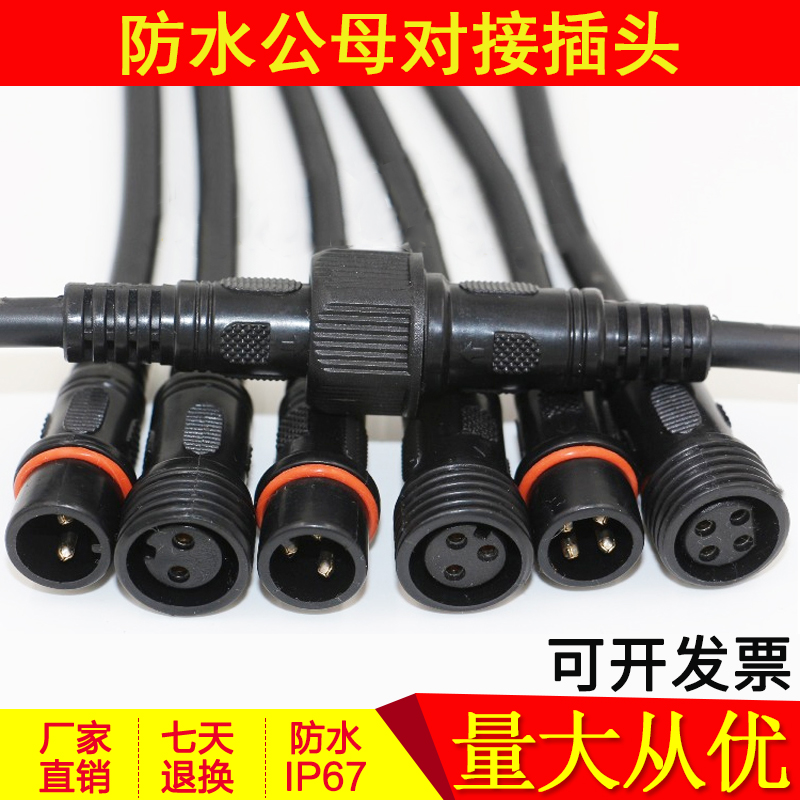 航空插头可拔插防水插头公母对接