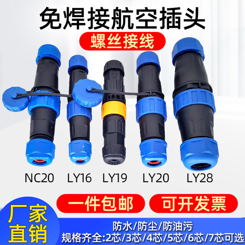 免焊接公母接线接头防水连接器