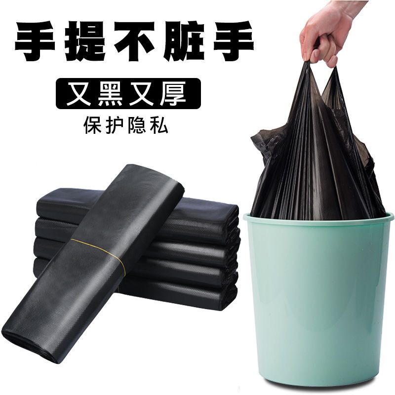 垃圾袋加厚家用黑色手提式塑料